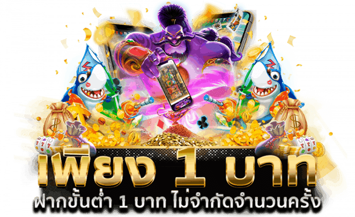 เล่นไปเลย